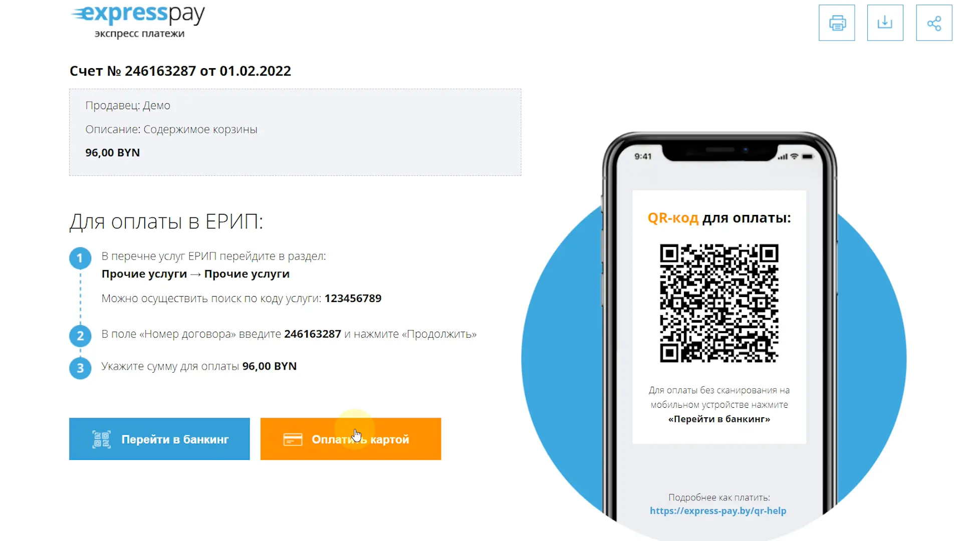 Публичный счет